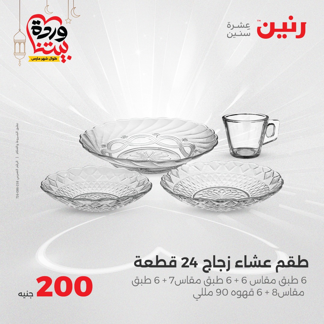 raneen offers from 9mar to 9mar 2025 عروض رنين من 9 مارس حتى 9 مارس 2025 صفحة رقم 3